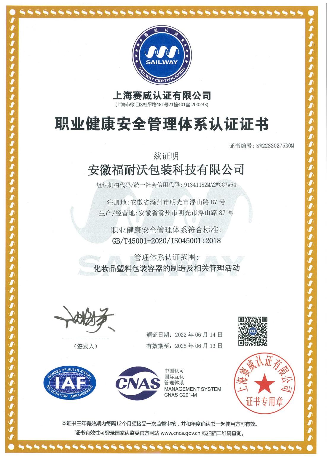 ISO45001职业健康安全管理体系认证