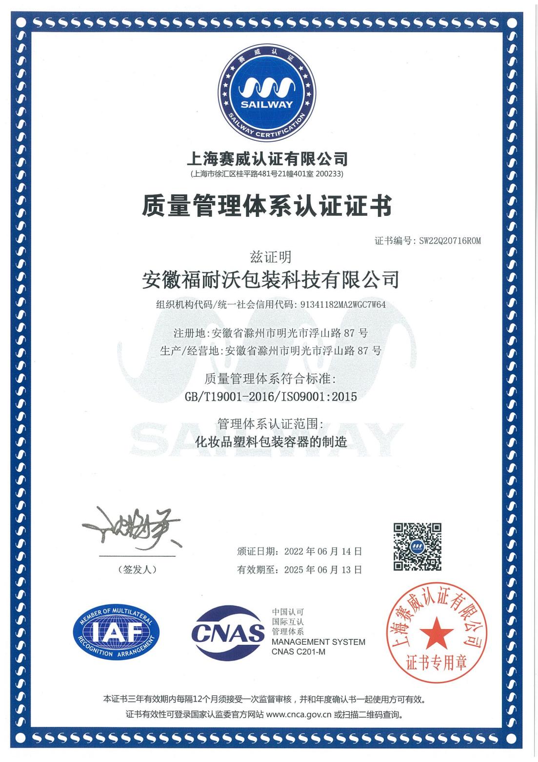 ISO9001质量管理体系认证